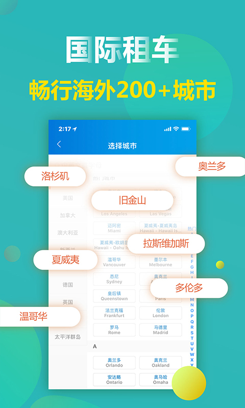 一嗨租车 v6.1.0