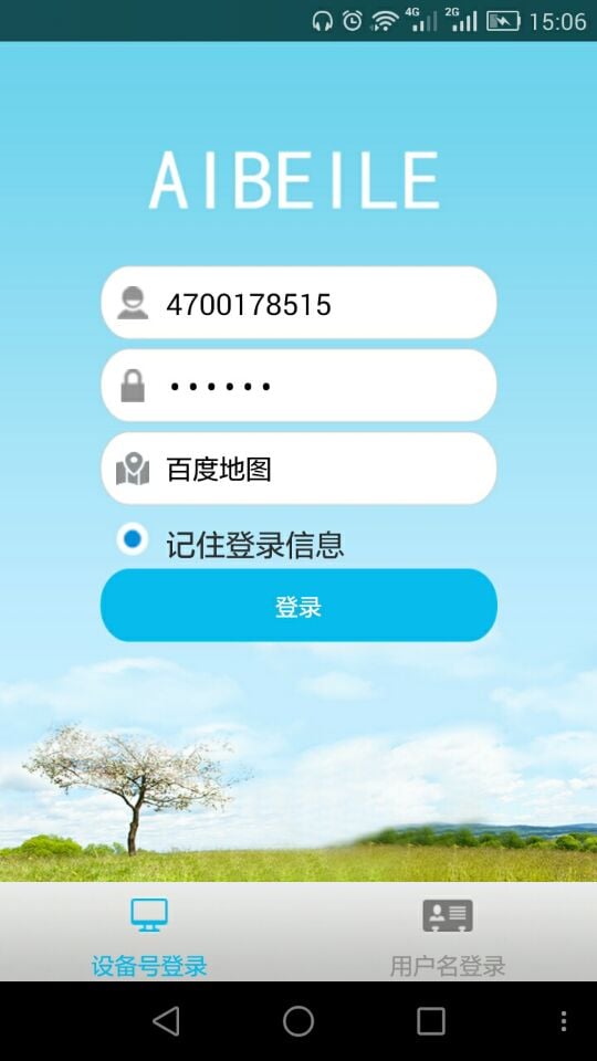 爱贝乐V3.2 v5.8.0
