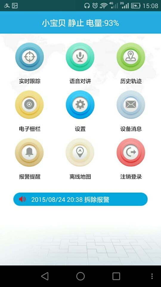 爱贝乐V3.2 v5.8.0