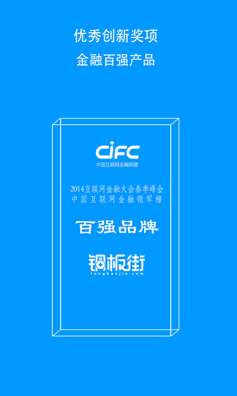 铜板街精简版 v3.0.4