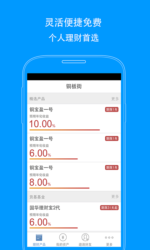 铜板街精简版 v3.0.4