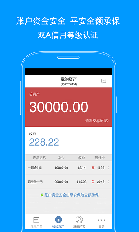 铜板街精简版 v3.0.4