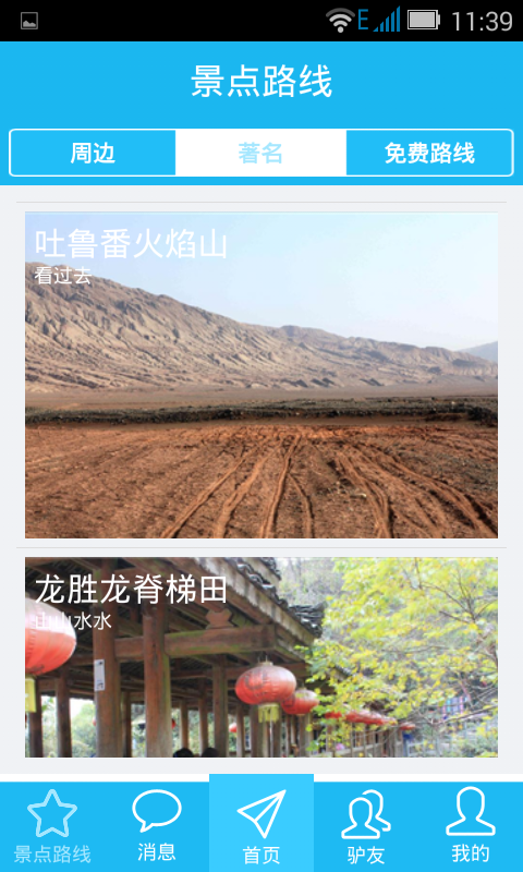 驴友问答 v1.2.4