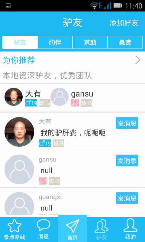 驴友问答 v1.2.4