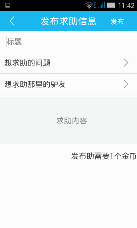 驴友问答 v1.2.4