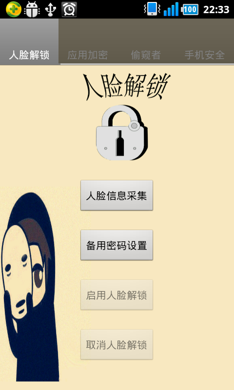 人脸解锁 v1.0