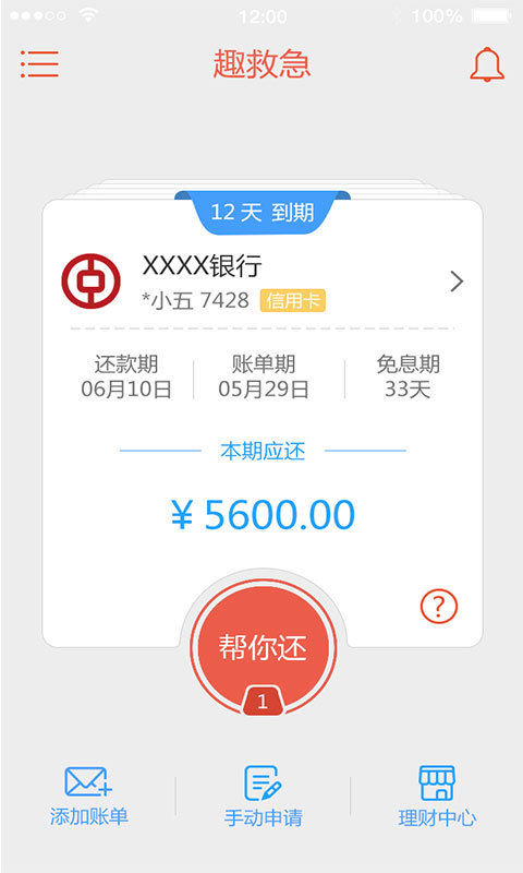 趣救急 v1.1.1