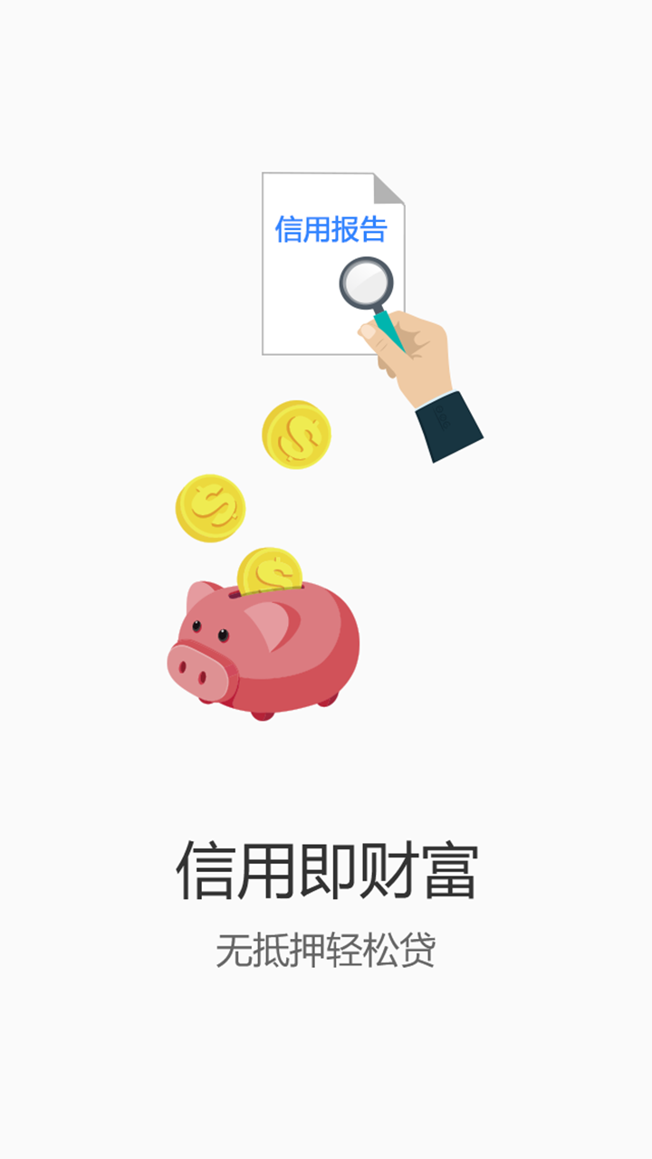 信贷通 v1.0