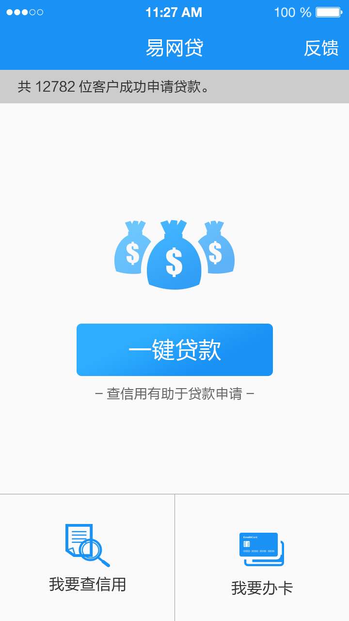 信贷通 v1.0