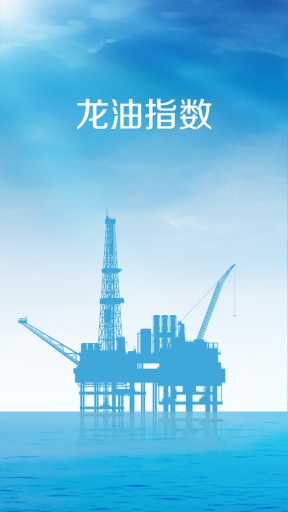 龙油指数实盘 v2.59.16.3