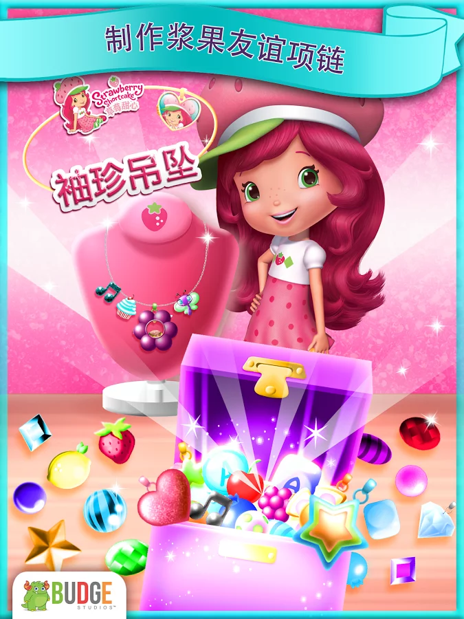 草莓甜心袖珍吊坠珠宝制造商 v1.3