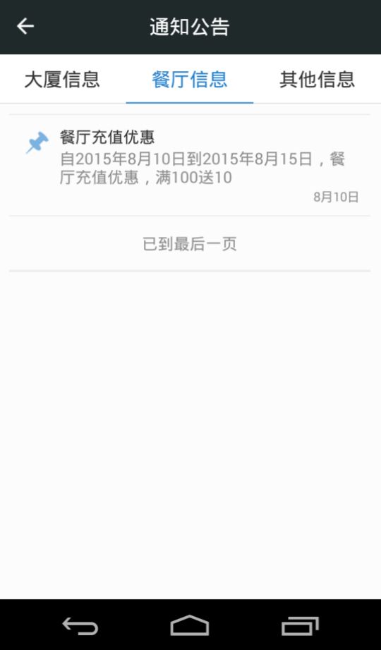 物业E点通 v1.0