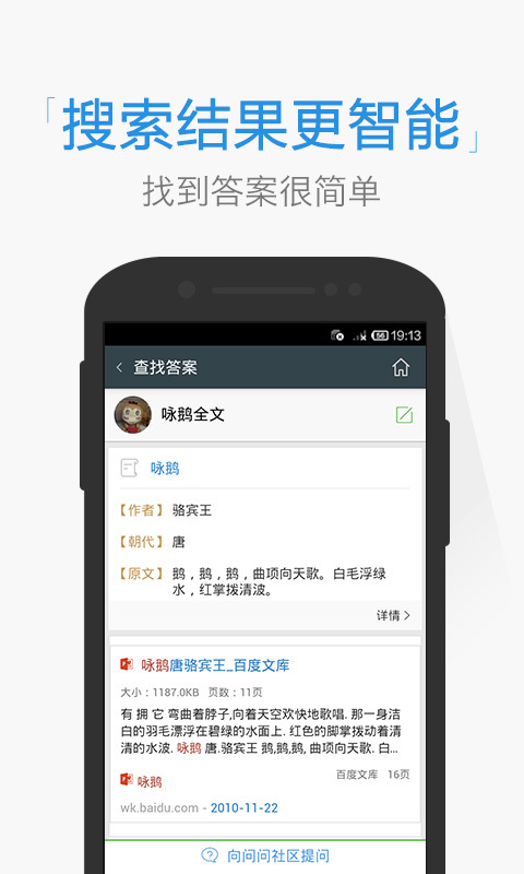 问问 v1.3.1