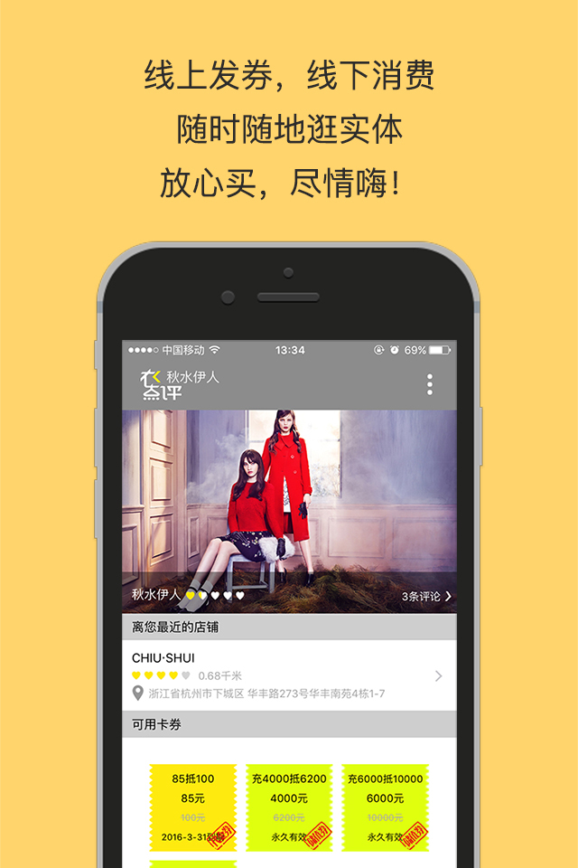 衣点评 v1.0.3
