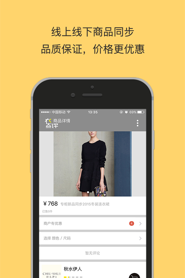 衣点评 v1.0.3