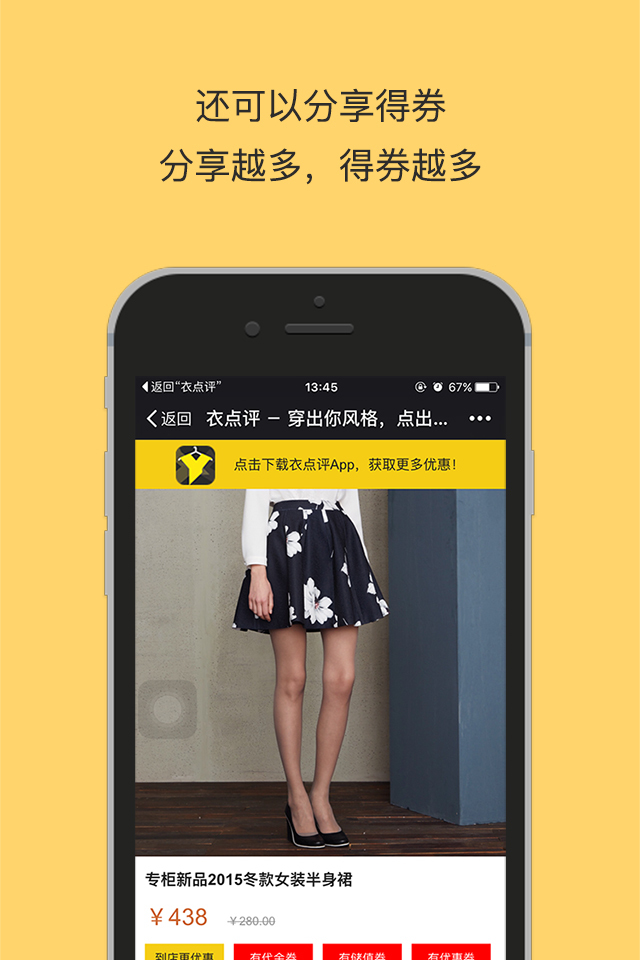 衣点评 v1.0.3