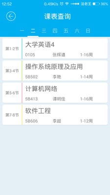 湖北民院 教务系统 v1.0.2
