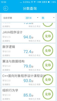 湖北民院 教务系统 v1.0.2
