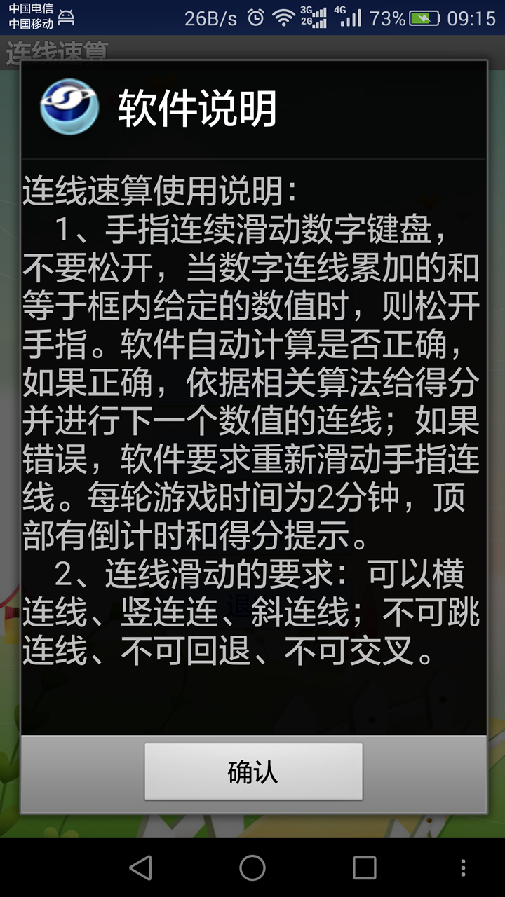 连线速算 v1.3