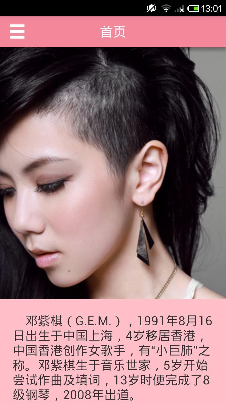 G.E.M邓紫棋 v3.1