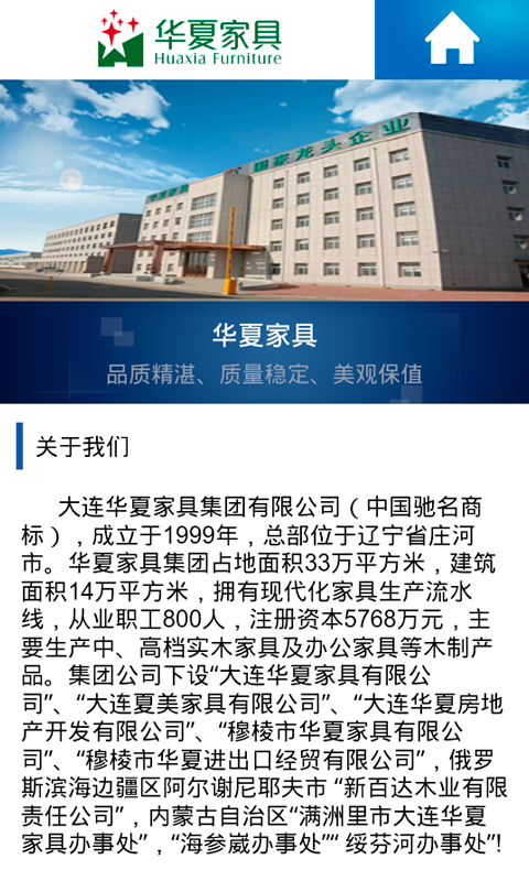 华夏家具V1.0 v1.0