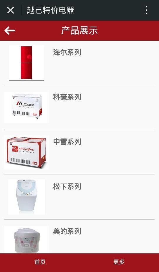 越己特价电器 v1.0
