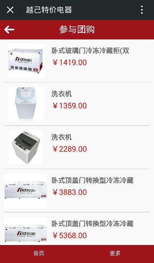 越己特价电器 v1.0