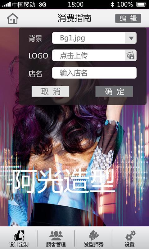 智慧发型师 v1.6