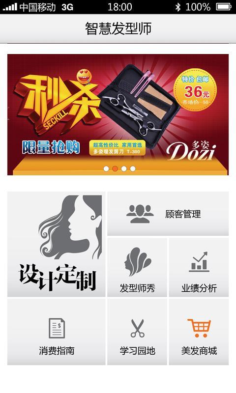 智慧发型师 v1.6