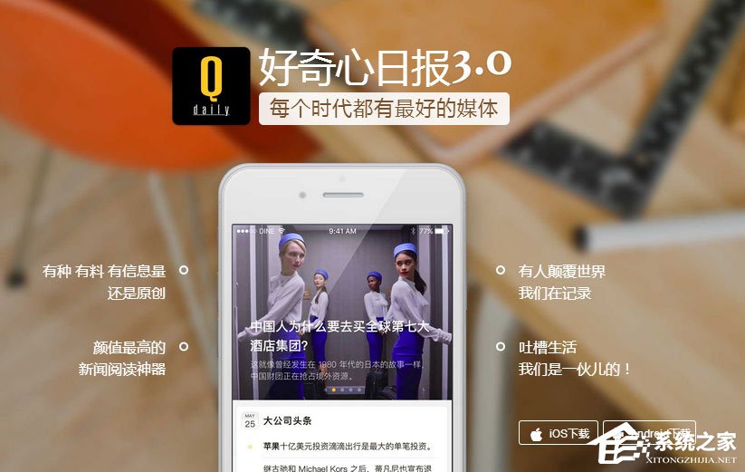 好奇心日报 v3.4.7