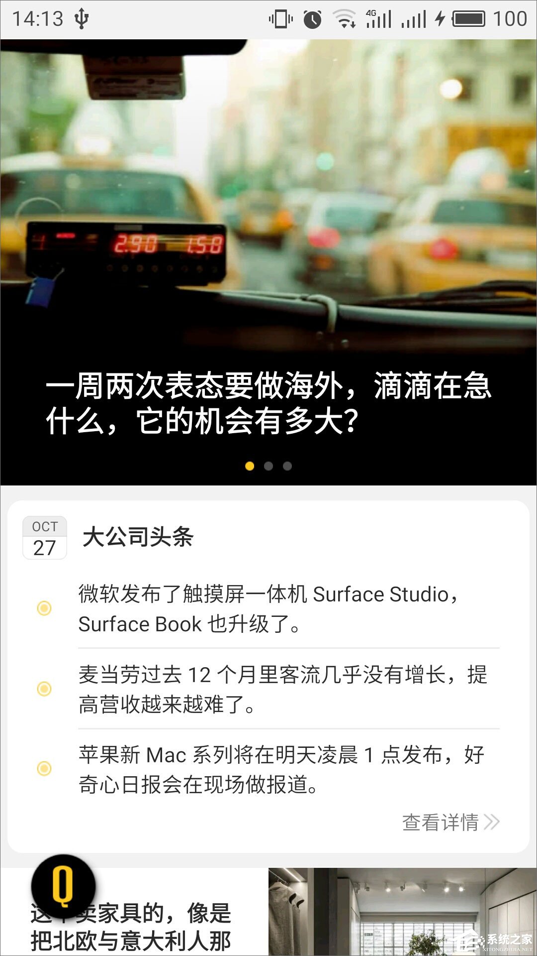 好奇心日报 v3.4.7