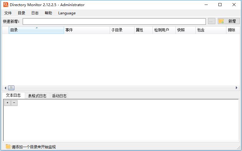 文件监控软件(Directory Monitor) V2.12.2.5 中文绿色版