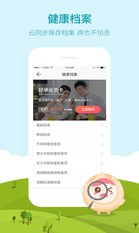 备孕宝 v6.1.3