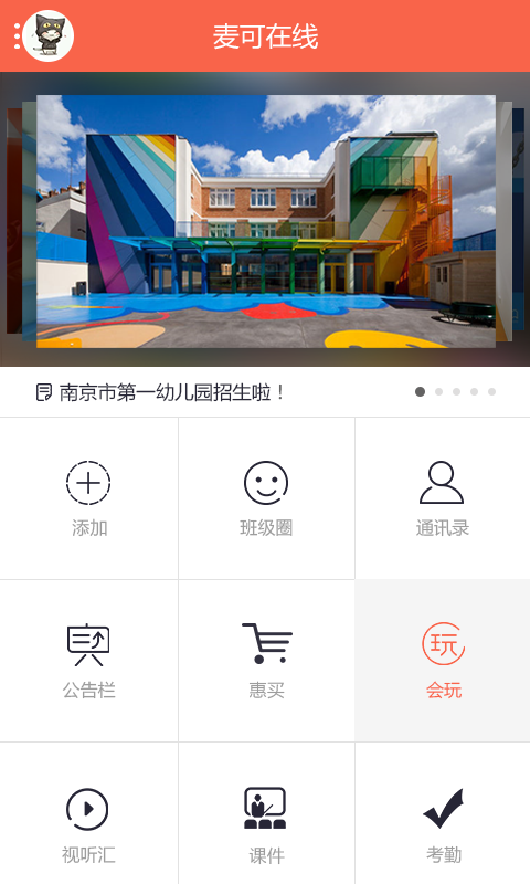 麦萌家园 v2.2.3