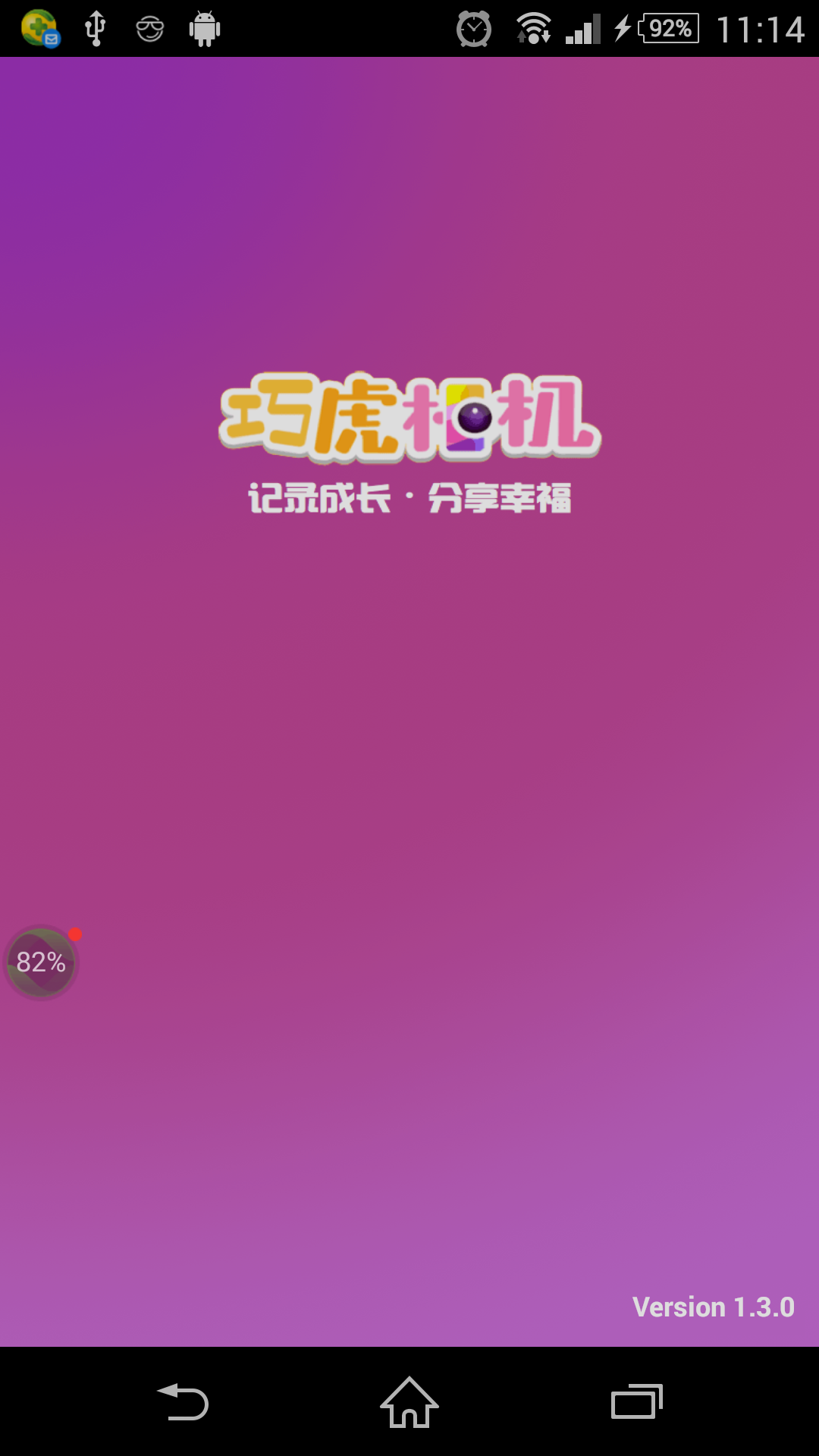 巧虎相机 v1.3.2