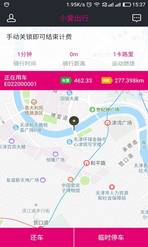 小爱骑士 v1.0.4