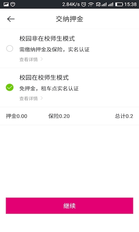 小爱骑士 v1.0.4