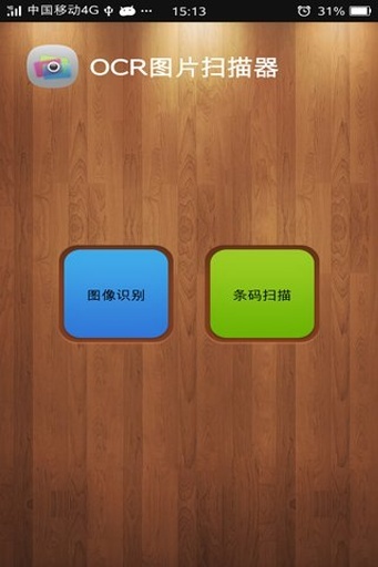 OCR图片扫描器 v1.0