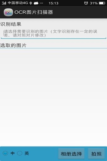 OCR图片扫描器 v1.0