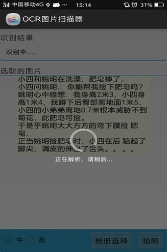 OCR图片扫描器 v1.0