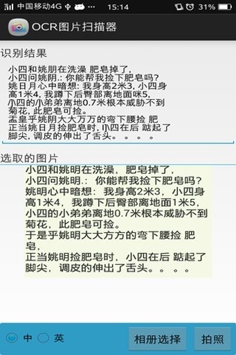 OCR图片扫描器 v1.0