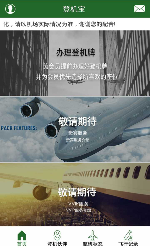 牡丹登机宝 v1.0