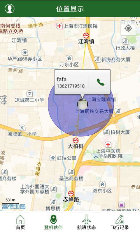 牡丹登机宝 v1.0