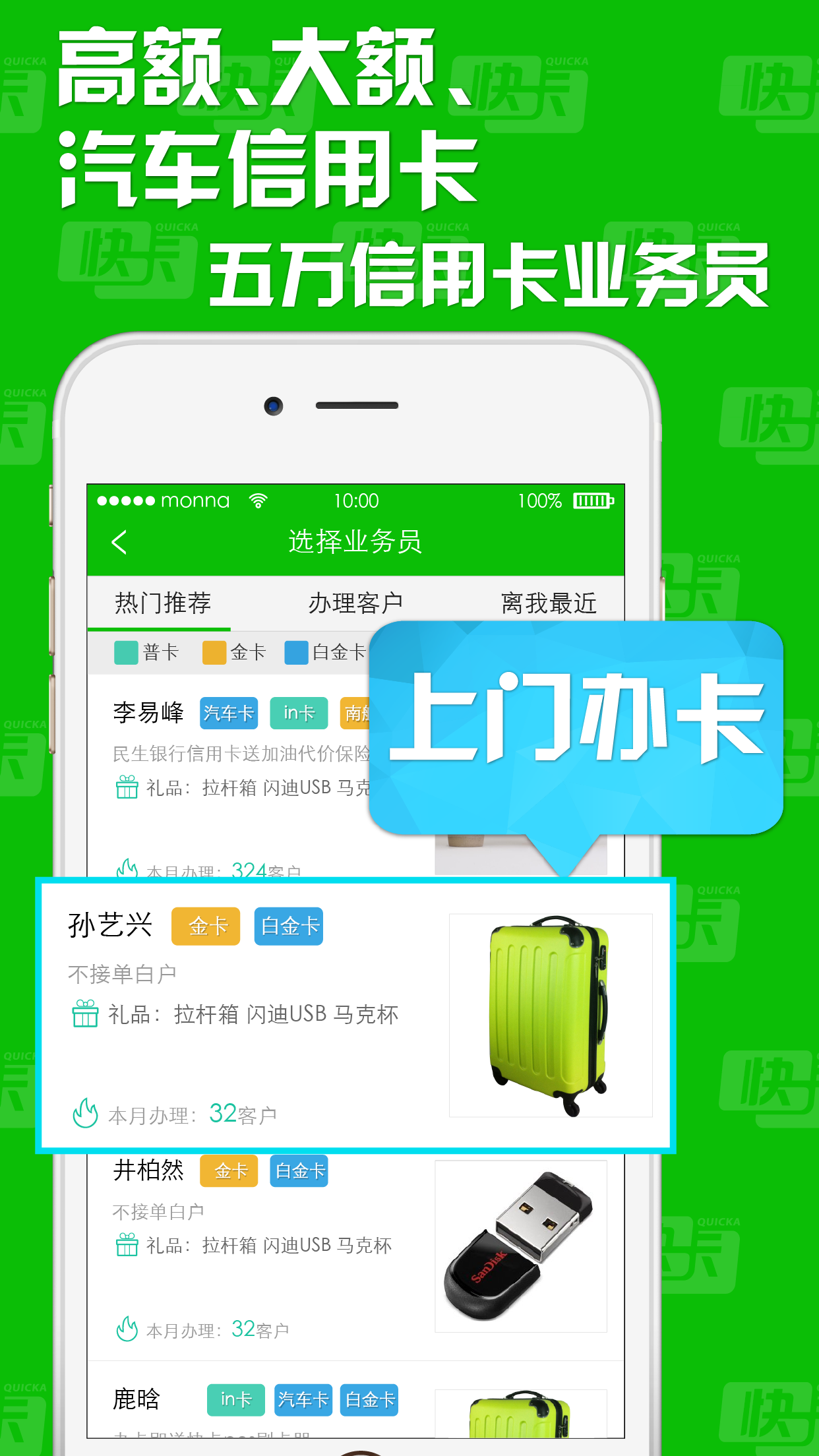 快卡信用卡上门 v2.0.16.0123