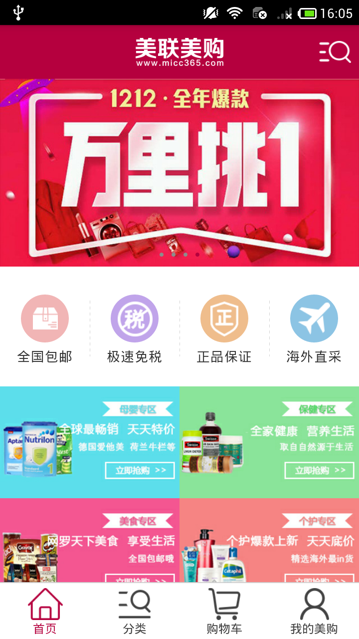 美联美购 v1.2