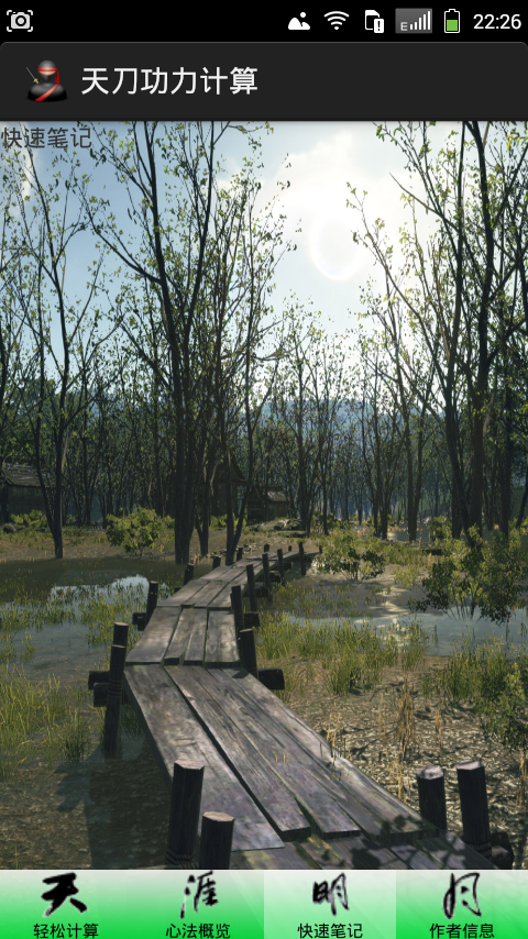 天刀功力计算 v2.0