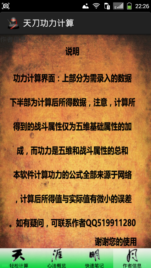 天刀功力计算 v2.0