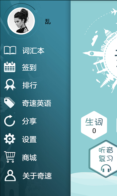奇速记单词 v2.6