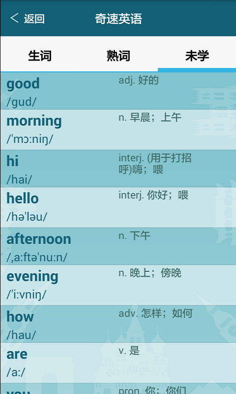奇速记单词 v2.6