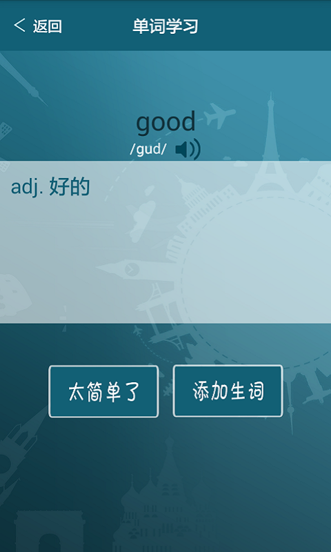 奇速记单词 v2.6